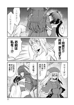 Page 21 of Kukkorose no Himekishi to nari, Yuri Shoukan de Hataraku koto ni Narimashita vol.3