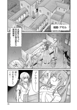 Page 25 of Kukkorose no Himekishi to nari, Yuri Shoukan de Hataraku koto ni Narimashita vol.3