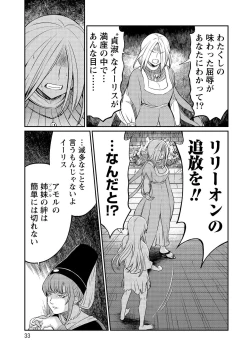 Page 33 of Kukkorose no Himekishi to nari, Yuri Shoukan de Hataraku koto ni Narimashita vol.3