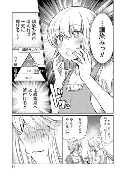 Page 61 of Kukkorose no Himekishi to nari, Yuri Shoukan de Hataraku koto ni Narimashita vol.3