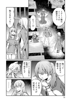 Page 70 of Kukkorose no Himekishi to nari, Yuri Shoukan de Hataraku koto ni Narimashita vol.3