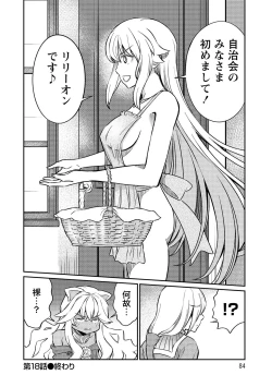 Page 84 of Kukkorose no Himekishi to nari, Yuri Shoukan de Hataraku koto ni Narimashita vol.3