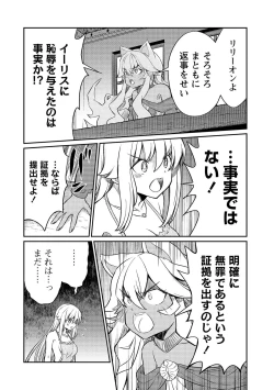 Page 96 of Kukkorose no Himekishi to nari, Yuri Shoukan de Hataraku koto ni Narimashita vol.3