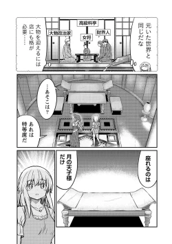 Page 101 of Kukkorose no Himekishi to nari, Yuri Shoukan de Hataraku koto ni Narimashita vol.4