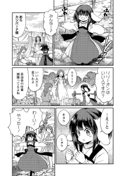 Page 109 of Kukkorose no Himekishi to nari, Yuri Shoukan de Hataraku koto ni Narimashita vol.4