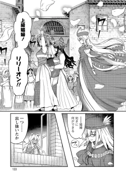 Page 133 of Kukkorose no Himekishi to nari, Yuri Shoukan de Hataraku koto ni Narimashita vol.4