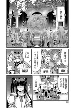 Page 140 of Kukkorose no Himekishi to nari, Yuri Shoukan de Hataraku koto ni Narimashita vol.4