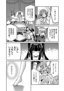 Page 147 of Kukkorose no Himekishi to nari, Yuri Shoukan de Hataraku koto ni Narimashita vol.4