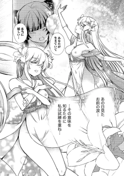 Page 148 of Kukkorose no Himekishi to nari, Yuri Shoukan de Hataraku koto ni Narimashita vol.4