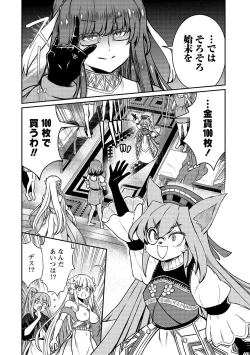 Page 152 of Kukkorose no Himekishi to nari, Yuri Shoukan de Hataraku koto ni Narimashita vol.4