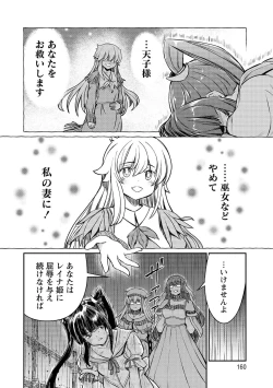 Page 160 of Kukkorose no Himekishi to nari, Yuri Shoukan de Hataraku koto ni Narimashita vol.4