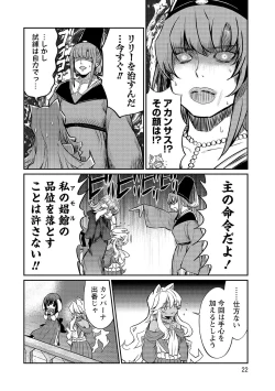 Page 22 of Kukkorose no Himekishi to nari, Yuri Shoukan de Hataraku koto ni Narimashita vol.4