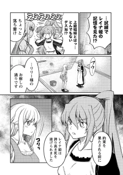 Page 74 of Kukkorose no Himekishi to nari, Yuri Shoukan de Hataraku koto ni Narimashita vol.4