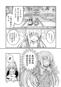 Page 79 of Kukkorose no Himekishi to nari, Yuri Shoukan de Hataraku koto ni Narimashita vol.4