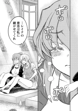 Page 81 of Kukkorose no Himekishi to nari, Yuri Shoukan de Hataraku koto ni Narimashita vol.4