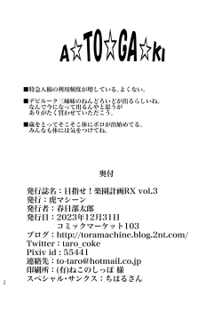 Page 33 of Mezase! Harem Keikaku RX vol. 3