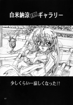 Page 68 of Henreikai '98 Natsu SPECIAL