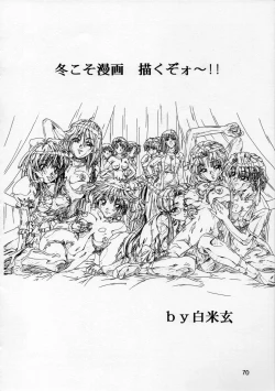 Page 71 of Henreikai '98 Natsu SPECIAL