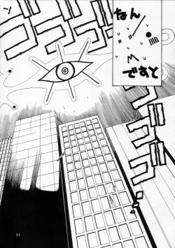 Page 82 of Henreikai '98 Natsu SPECIAL