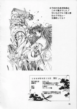 Page 87 of Henreikai '98 Natsu SPECIAL