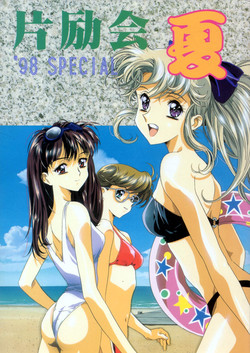 Download Henreikai '98 Natsu SPECIAL