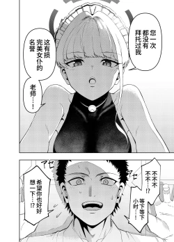 Page 7 of Toki, Tokidoki | 时、时不时