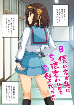 Page 332 of Muchimiya Haruhi no Konwaku + 2023 Haruhi Shien Site CG-shuu Soushuuhen