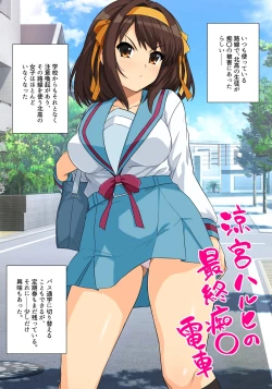 Page 408 of Muchimiya Haruhi no Konwaku + 2023 Haruhi Shien Site CG-shuu Soushuuhen