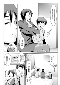 Page 2 of Sensei no Hiru to Yoru