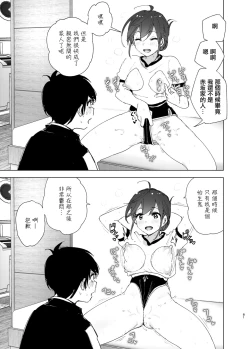 Page 81 of Onii-chan no Koto ga Daisuki!! na Imouto no Hanashi