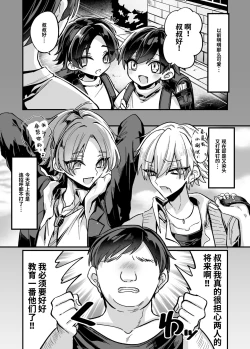 Page 3 of Oji-san ga Nakayoshi Osananajimi o Saimin Appli de Kotteri Kyouiku suru Hon