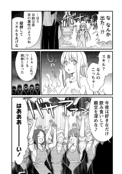 Page 147 of Kukkorose no Himekishi to nari, Yuri Shoukan de Hataraku koto ni Narimashita vol.1