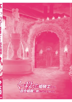 Page 164 of Kukkorose no Himekishi to nari, Yuri Shoukan de Hataraku koto ni Narimashita vol.1