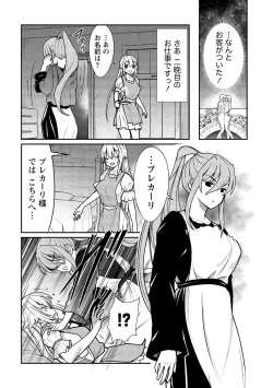 Page 38 of Kukkorose no Himekishi to nari, Yuri Shoukan de Hataraku koto ni Narimashita vol.1