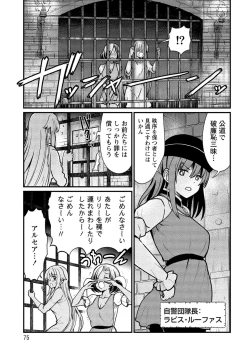 Page 75 of Kukkorose no Himekishi to nari, Yuri Shoukan de Hataraku koto ni Narimashita vol.1