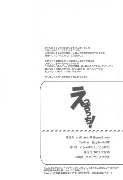 Page 33 of Ecchicchi!