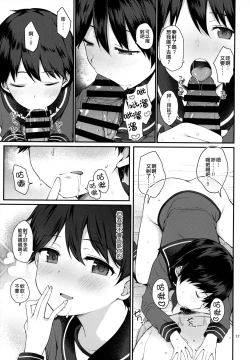 Page 17 of Mogami to Ichaicha Kenkax!!