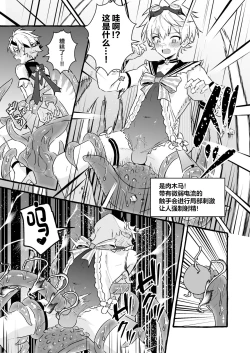 Page 19 of Ero Trap Hikyou nante Aru wakenai daro