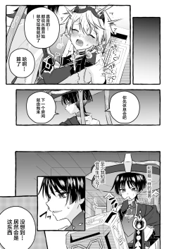 Page 25 of Ero Trap Hikyou nante Aru wakenai daro