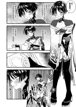 Page 26 of Ero Trap Hikyou nante Aru wakenai daro