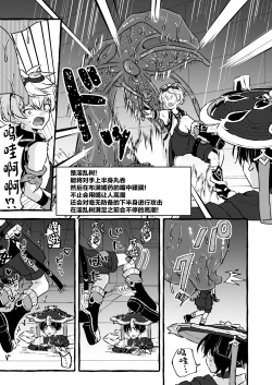 Page 33 of Ero Trap Hikyou nante Aru wakenai daro