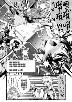 Page 36 of Ero Trap Hikyou nante Aru wakenai daro