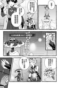 Page 37 of Ero Trap Hikyou nante Aru wakenai daro