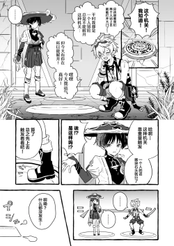Page 7 of Ero Trap Hikyou nante Aru wakenai daro