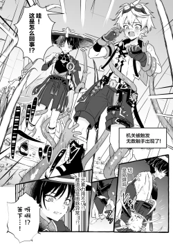 Page 8 of Ero Trap Hikyou nante Aru wakenai daro