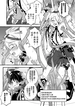 Page 9 of Ero Trap Hikyou nante Aru wakenai daro