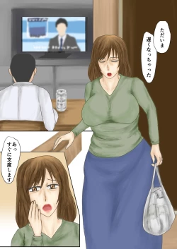 Page 1 of Tsumahahakan-nin