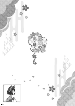 Page 18 of Nagato no Omotenashi