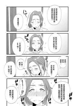 Page 19 of Chichioya Kounin! Hasegawa-san Chi no Oyako Kankei