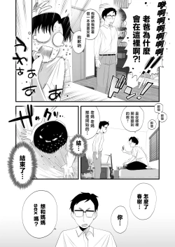 Page 8 of Chichioya Kounin! Hasegawa-san Chi no Oyako Kankei